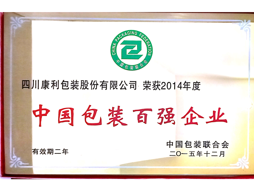 2015年中國包裝百強(qiáng)企業(yè)