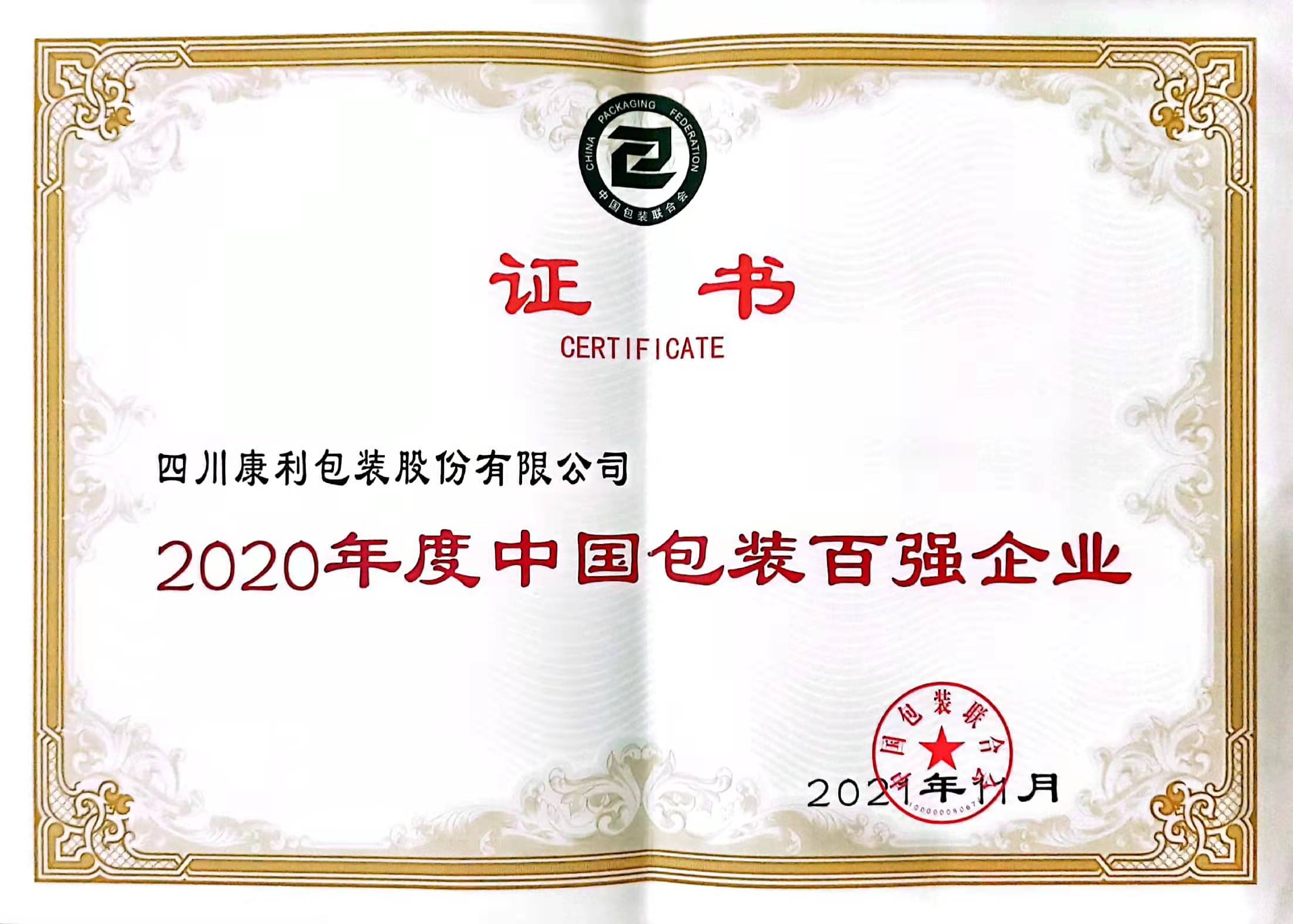 2021百強(qiáng)企業(yè)